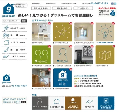 「good room」トップイメージ