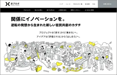 逆プロポ 公式サイト