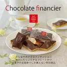 【4月限定】チョコがけフィナンシェ