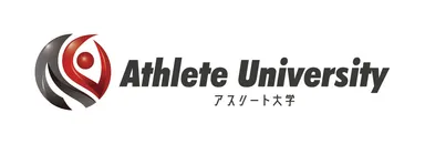 アスリート大学ロゴ横