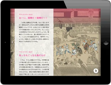 グランドツアー画面