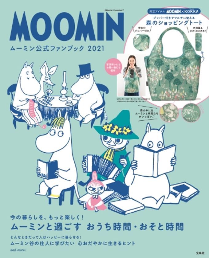 偉大な MOOMIN ムーミン公式ファンブック 2023 付録なし 雑誌のみ