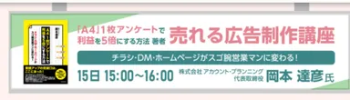 15日開催のセミナー講師・岡本達彦氏(株式会社アカウント・プランニング 代表取締役)