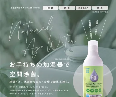 ナチュラル銀イオン水イメージ