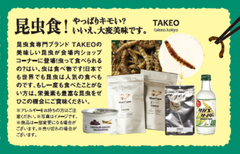 昆虫食コーナー