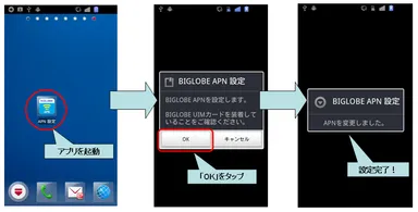 ＜アプリで簡単にAPNを設定＞