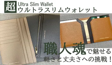 超ウルトラスリムウォレット