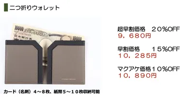 二つ折りウォレット 割引価格