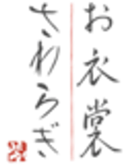 株式会社さわらぎのロゴ