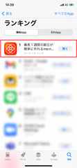 App Storeアプリ総合ランキング