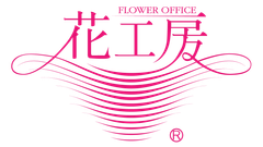 株式会社花工房