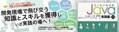 スッキリわかるJava入門 実践編 第3版 