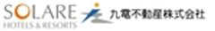 九電不動産株式会社、ソラーレ ホテルズ アンド リゾーツ株式会社のロゴ
