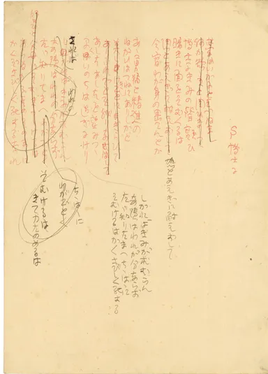 直筆であると判断された「S博士に」の草稿　提供元：花巻市