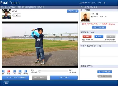 『リアルコーチ』画面ショット