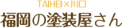 TAIHEI×川口　福岡の塗装屋さんのロゴ