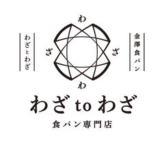 株式会社山岸 金澤食パン専門店わざtoわざ