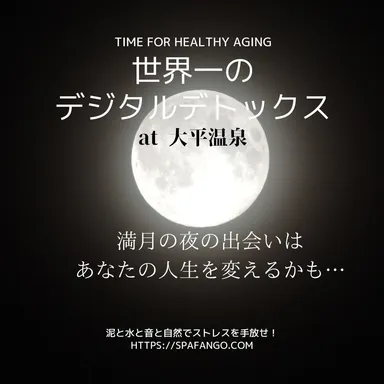 世界一のデジタルデトックス合宿　1