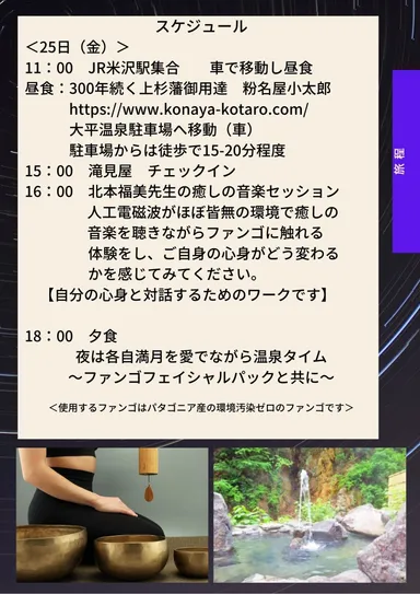 1日目スケジュール