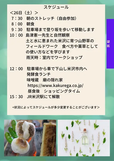 2日目スケジュール