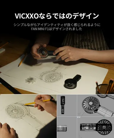 FAN mini F1　開発イメージ