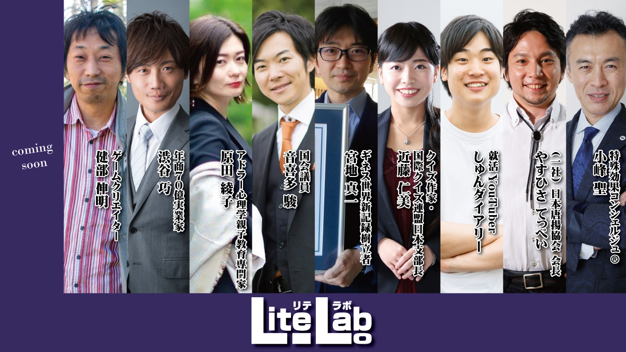 参加者募集 研修費10万円支給の学生限定事業 リテラボ の開催決定 リテラシー ラボ事務局のプレスリリース