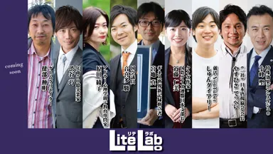 学生限定事業「リテラボ」