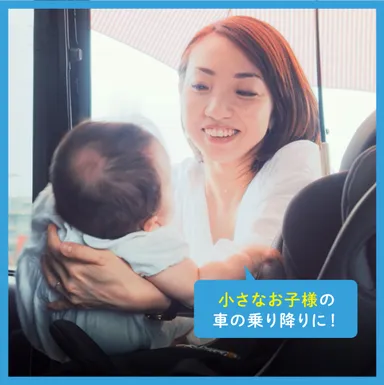 両手が離せて乗せ降ろしラクラク！