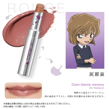 名探偵コナン　ルージュ＆グロス　灰原哀