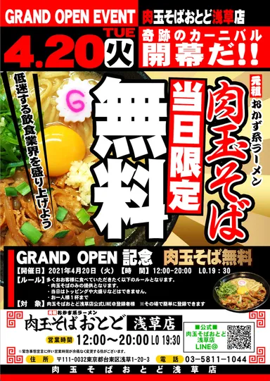 オープン初日無料イベント