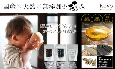 弘洋のだし　国産×天然×無添加の極み