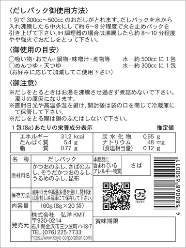 無添加だしパック旨味五つ星　裏面シール画像