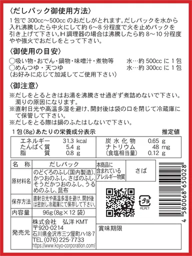 無添加のどぐろ入りだしパック　裏面シール画像