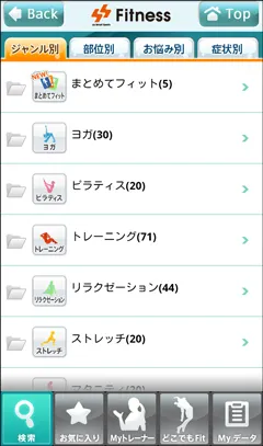 プログラム検索画面