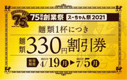 麺類330円割引券