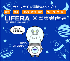 LIFERA東栄住宅版