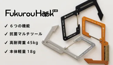 FukurouHook 6-45
