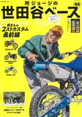 世田谷ベース