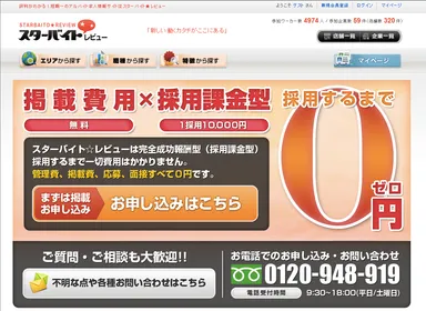 企業用申込みページ