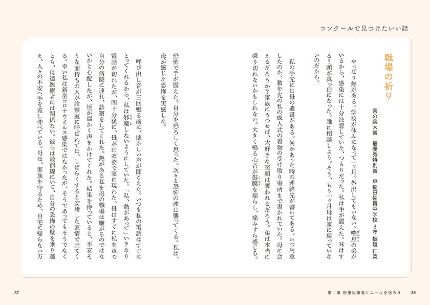 チャリティーブックで医療従事者を支援 書籍 人生にエールを はげまし はげまされ を発売 株式会社リベラル社のプレスリリース