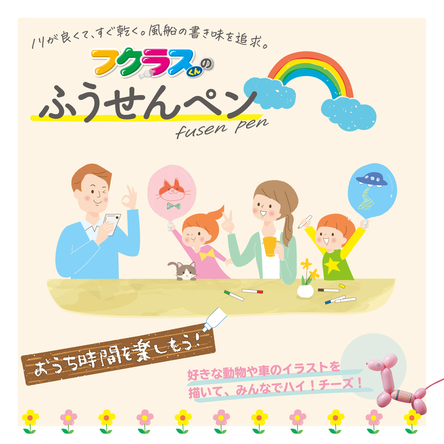 ウイルス飛沫拡散99 カットの風船膨らませグッズ フクラスくん の公式サイトを4月8日にリニューアル 徐々に浸透しつつある リモート応援 コロナ禍でも球界に届けられる新しい エール の提案 日晴金属株式会社のプレスリリース ウイルス飛沫拡散99 カットの風船膨らませグッズ フクラスくん の公式サイトを4月8日にリニューアル 徐々に浸透しつつある リモート応援 コロナ禍でも球界に届けられる新しい エール の提案 日晴金属株式会社のプレスリリース