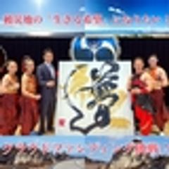 和太鼓　暁のロゴ