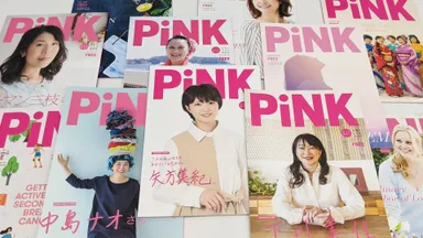 季刊誌「PiNK」