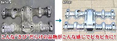 メッキ加工イメージ2