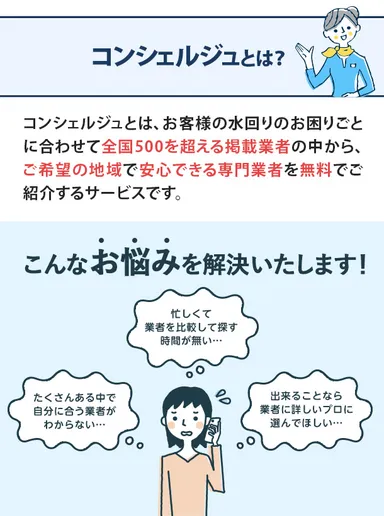 コンシェルジュとは？