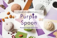 Purple Spoon　メイン2