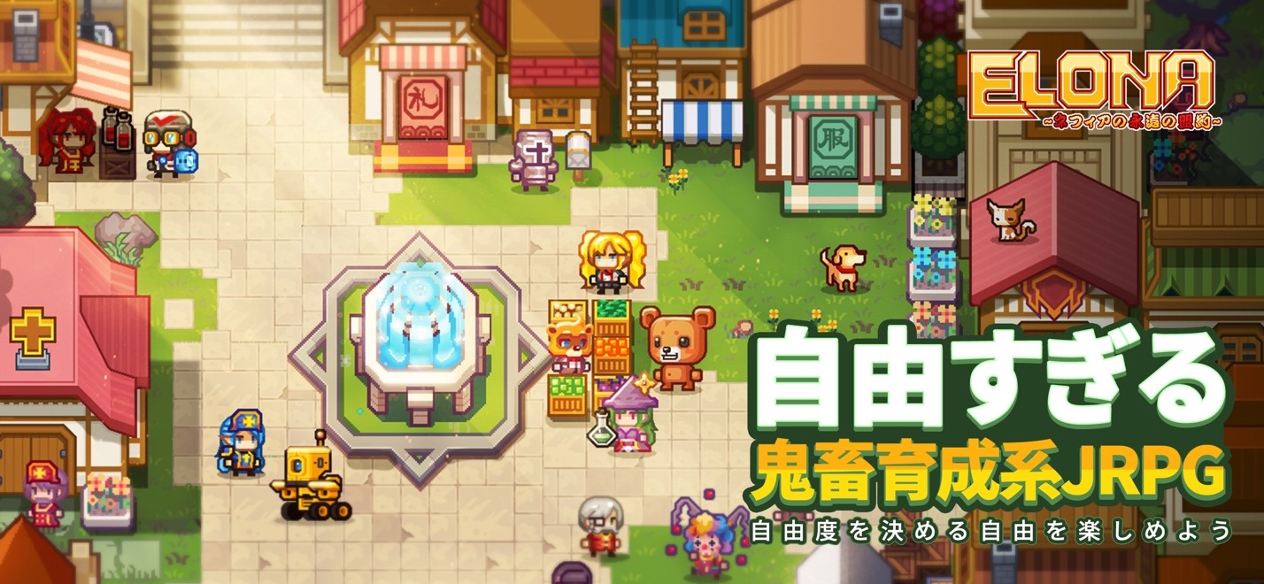 事前登録者数80万人突破！名作ローグライクゲームがついにスマートフォンゲーム「elona Mobile」となり配信開始！｜ltgames