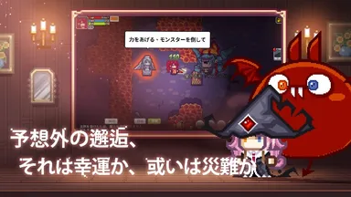 予想外の邂逅、それは幸運か、或いは災難か