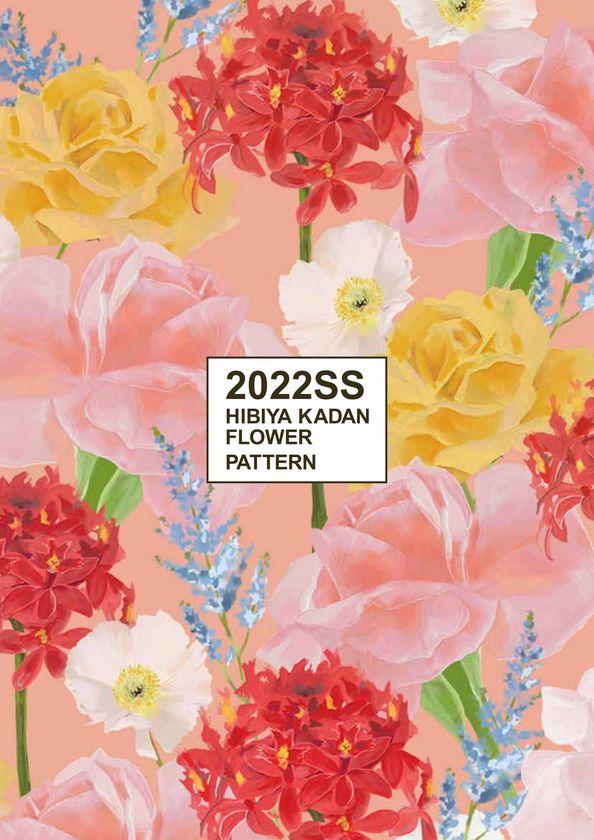 日比谷花壇　フラワーグラフィックサービスから、
「2022年SS新作フラワーパターン」を発表
〜「イラストレーション」と「フォト」
の2シリーズを展開〜
