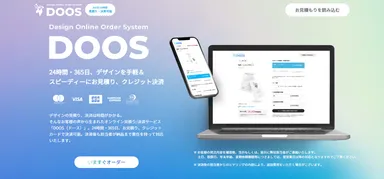 DOOS ファーストビュー画面